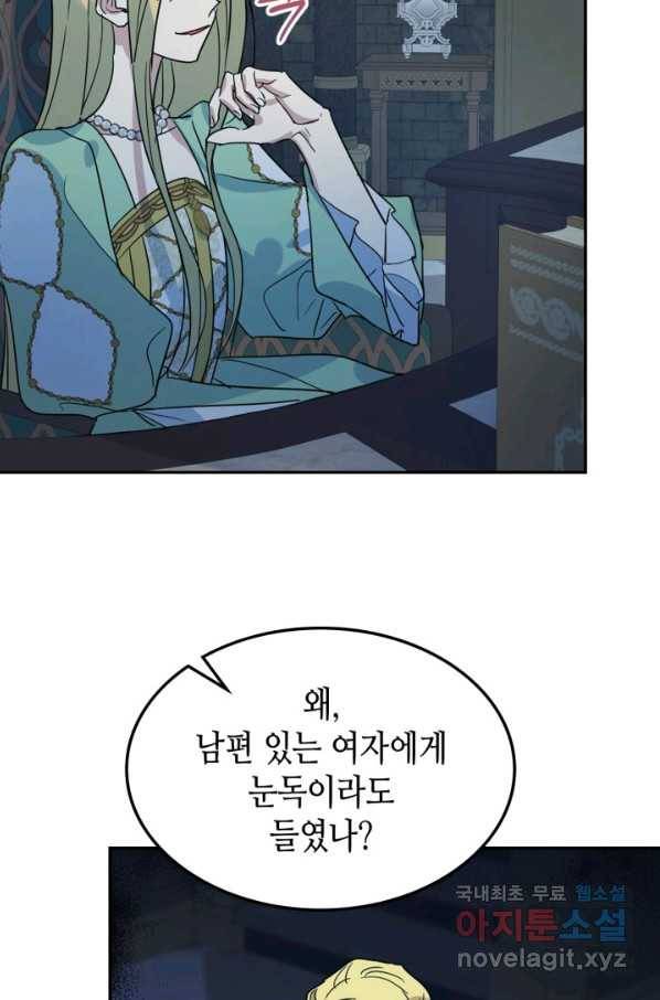 그녀와 야수 83화 14