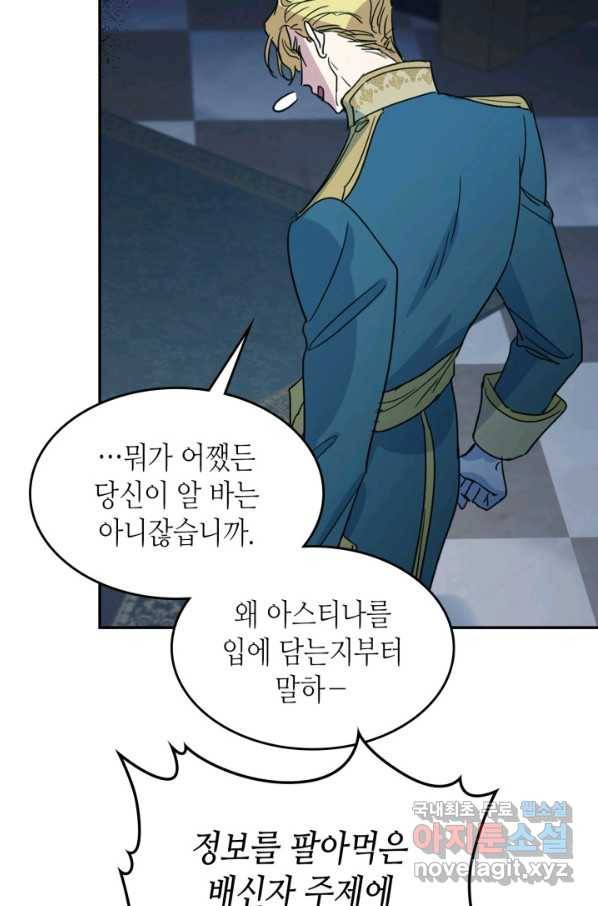 그녀와 야수 83화 15