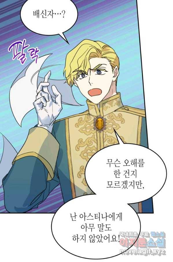 그녀와 야수 83화 17