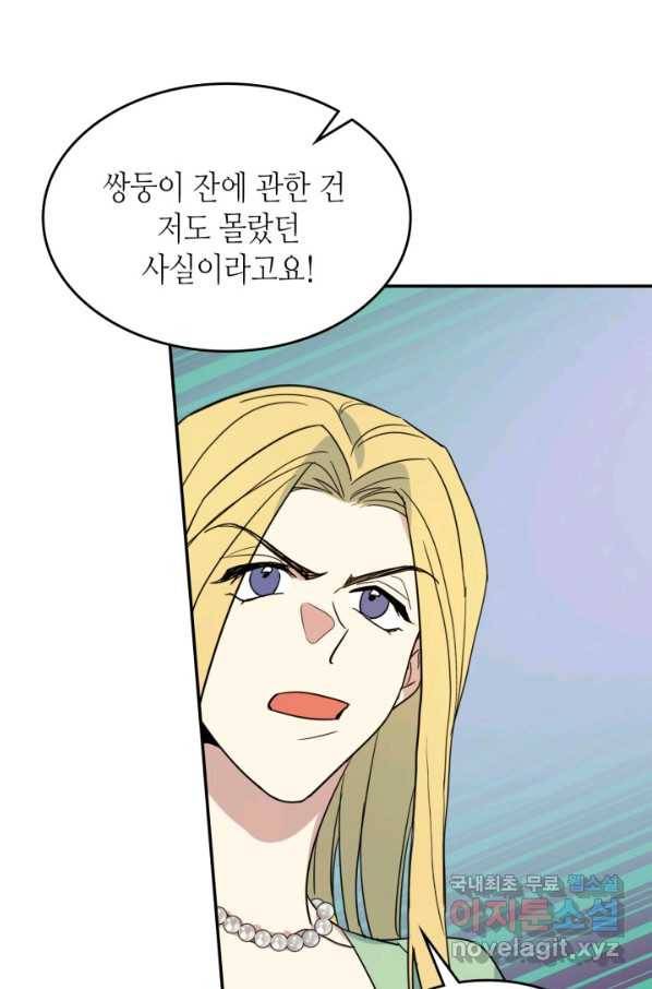 그녀와 야수 83화 18