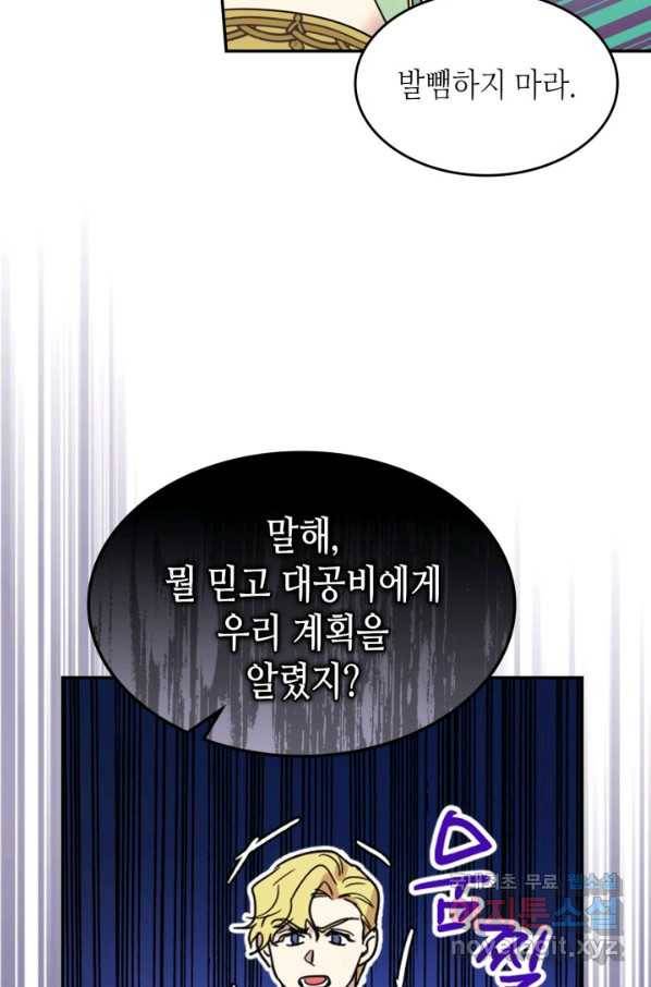그녀와 야수 83화 19