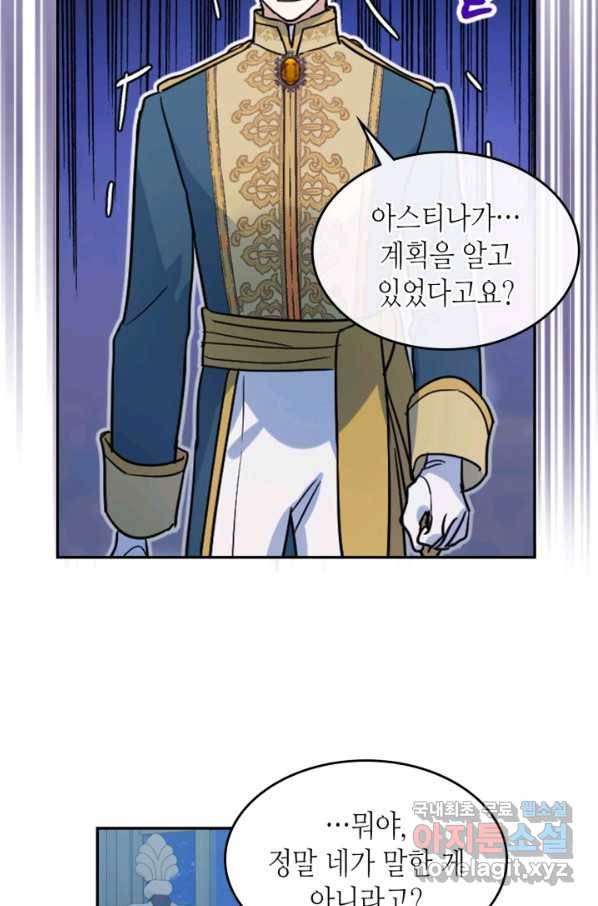 그녀와 야수 83화 20