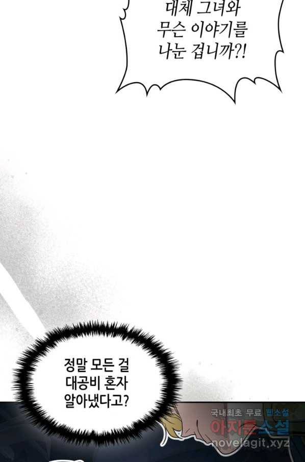 그녀와 야수 83화 23