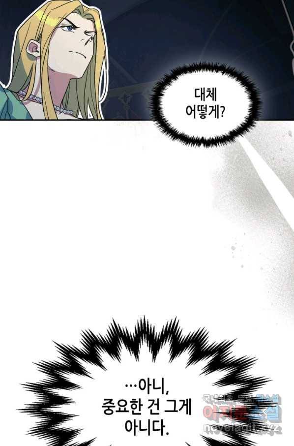 그녀와 야수 83화 24