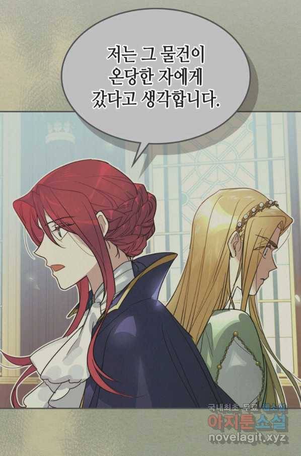 그녀와 야수 83화 26