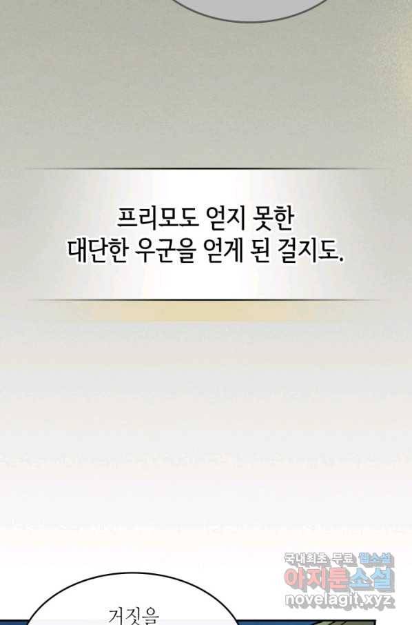 그녀와 야수 83화 28