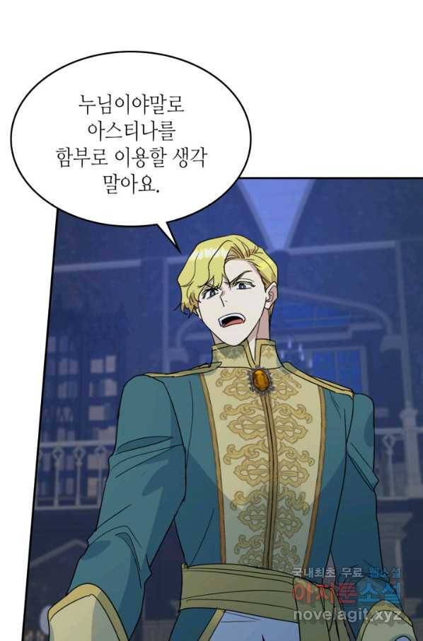 그녀와 야수 83화 30
