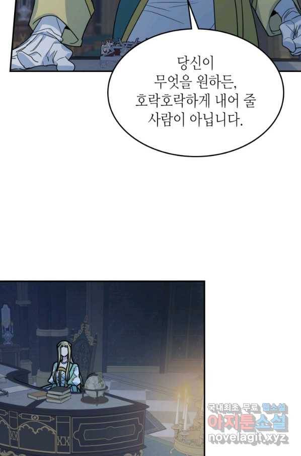 그녀와 야수 83화 31