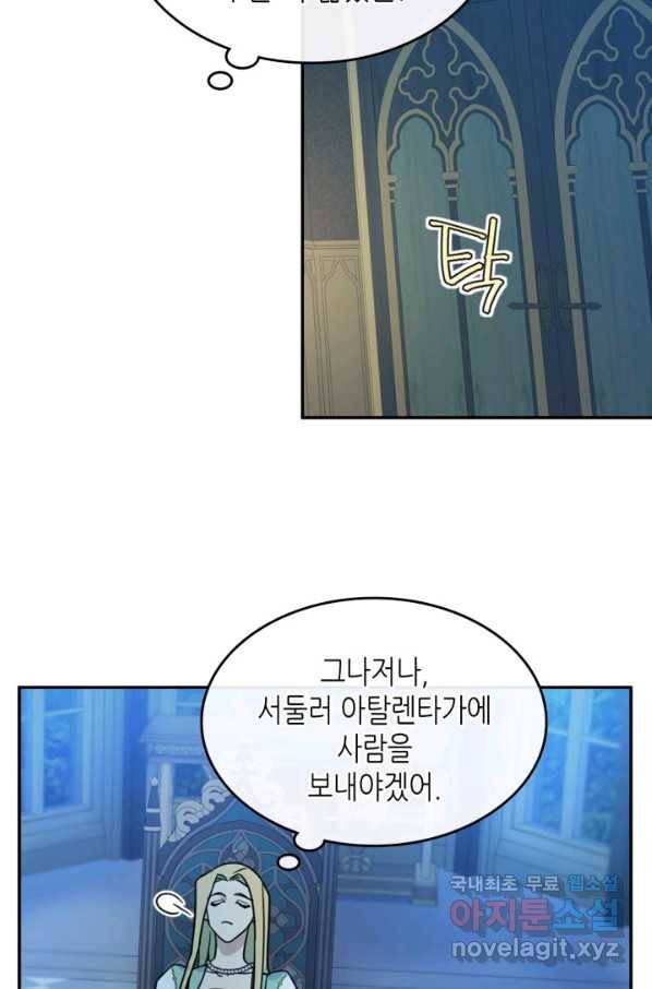 그녀와 야수 83화 33