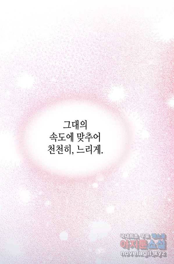 그녀와 야수 83화 42