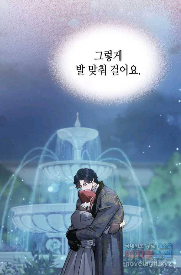 그녀와 야수 83화 43