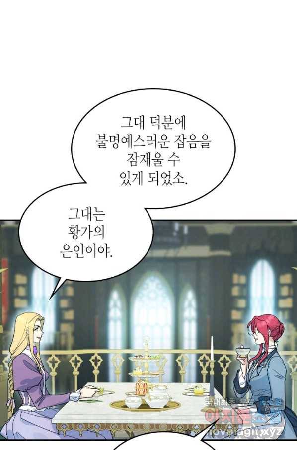 그녀와 야수 83화 48