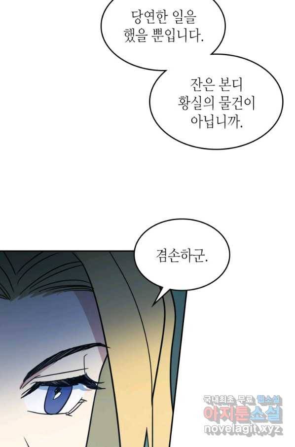 그녀와 야수 83화 49