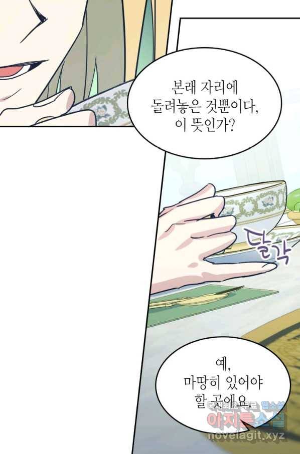 그녀와 야수 83화 50