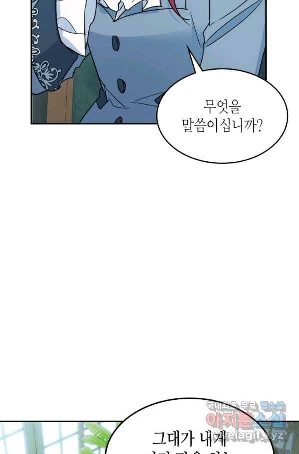 그녀와 야수 83화 52