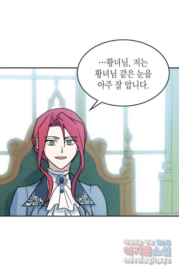 그녀와 야수 83화 54