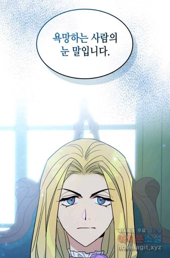 그녀와 야수 83화 56