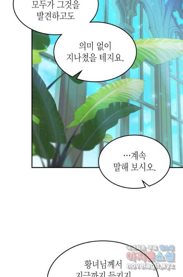 그녀와 야수 83화 58