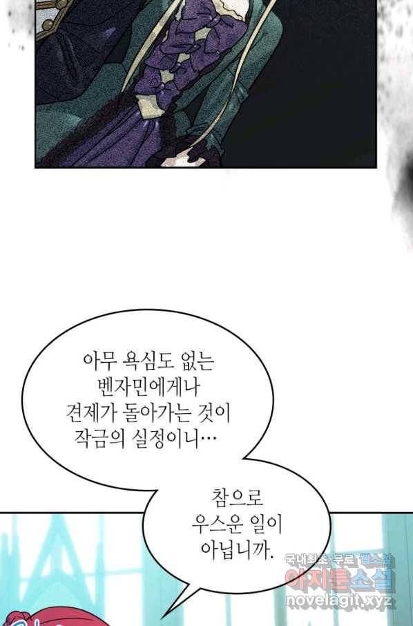그녀와 야수 83화 61