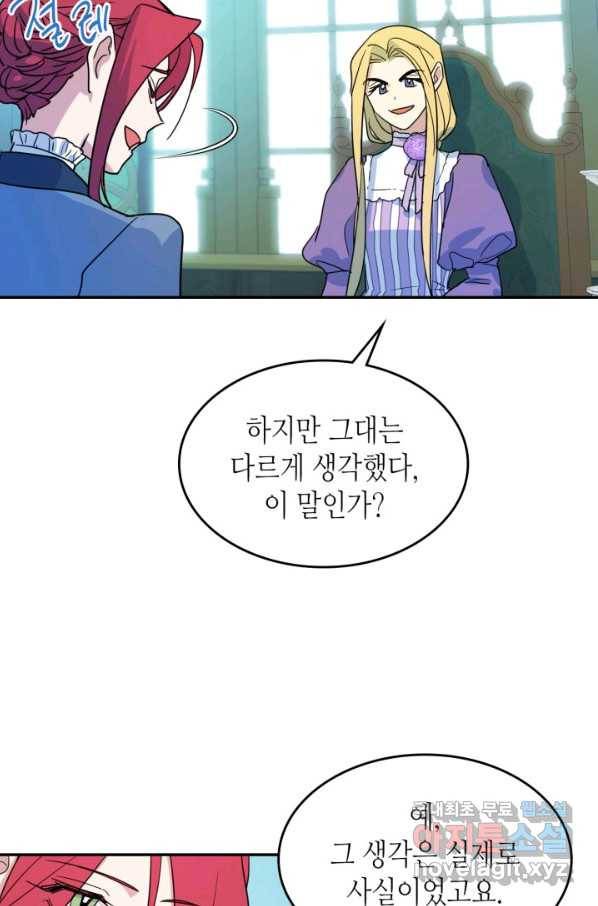 그녀와 야수 83화 62