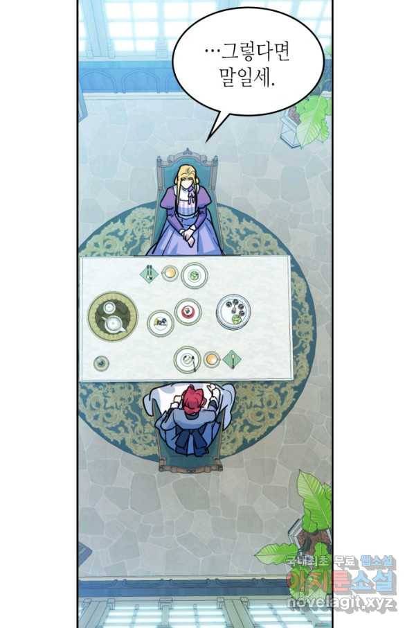 그녀와 야수 83화 64