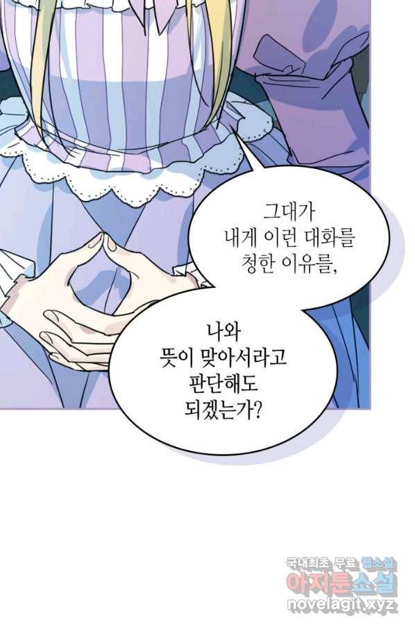 그녀와 야수 83화 66