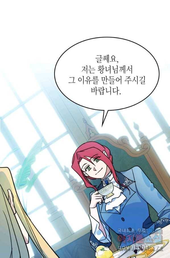 그녀와 야수 83화 67