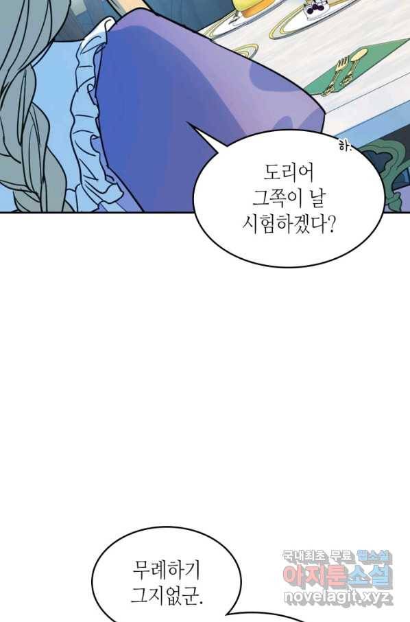 그녀와 야수 83화 68