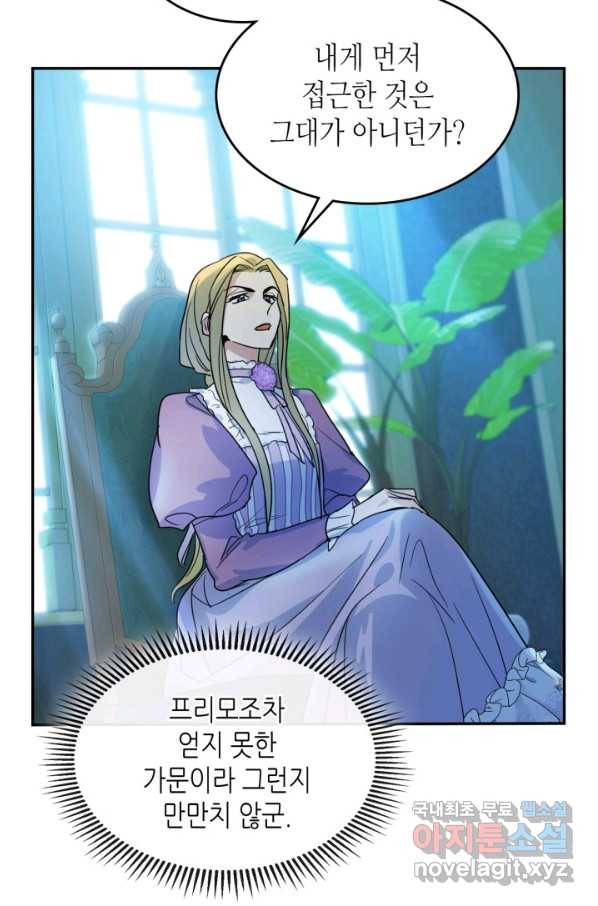 그녀와 야수 83화 69