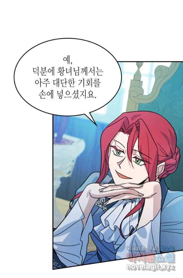 그녀와 야수 83화 70