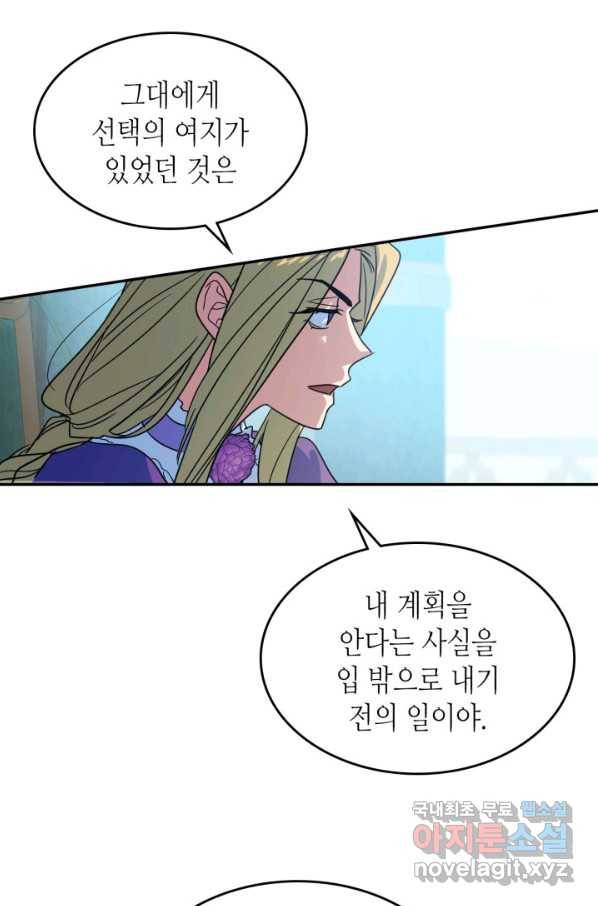 그녀와 야수 83화 71