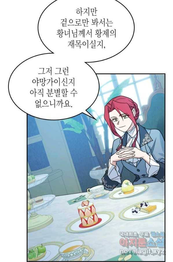 그녀와 야수 83화 72