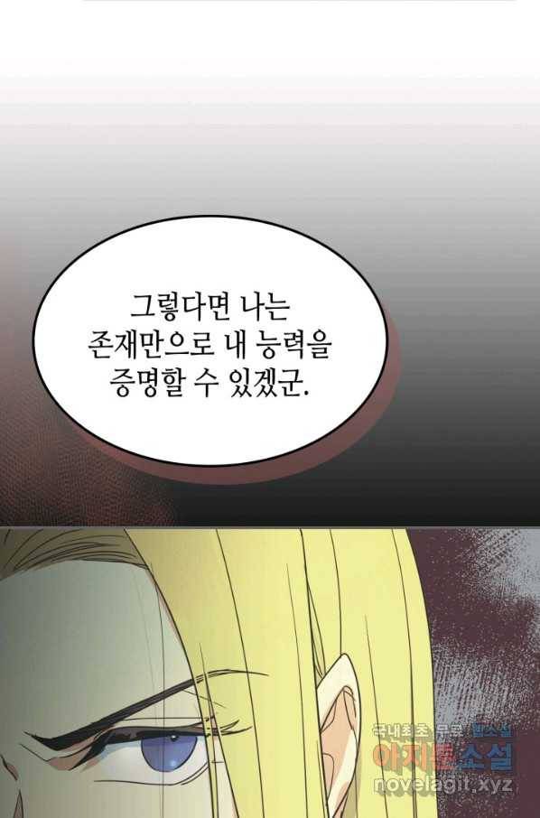 그녀와 야수 83화 73