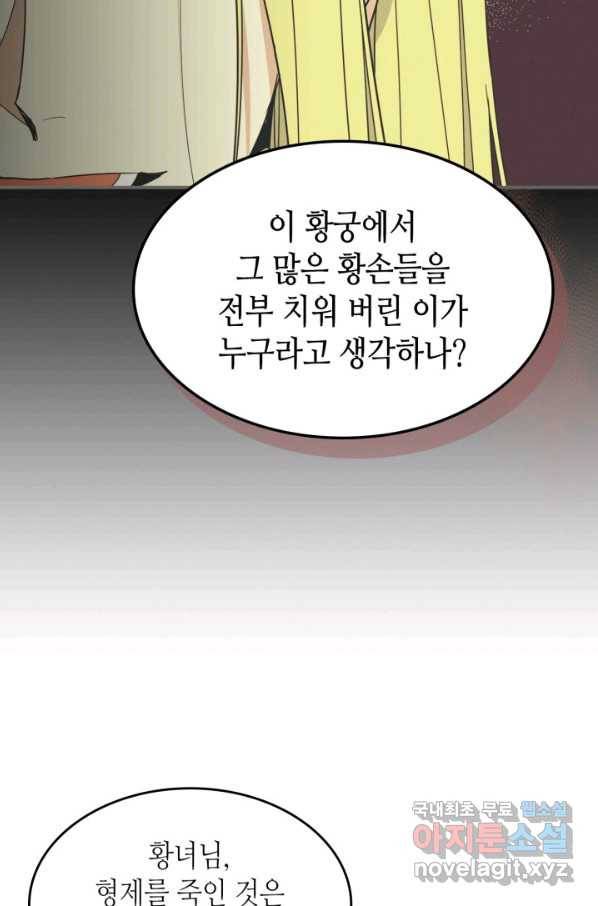 그녀와 야수 83화 74