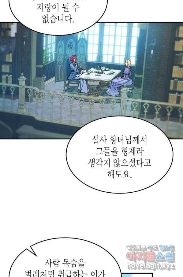 그녀와 야수 83화 75
