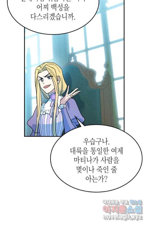 그녀와 야수 83화 76