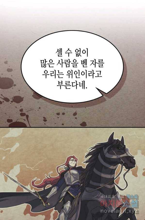 그녀와 야수 83화 77