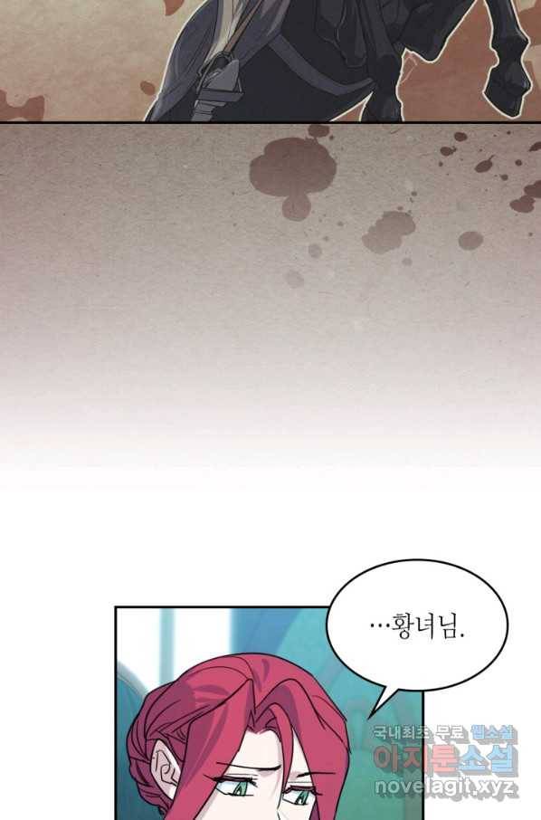 그녀와 야수 83화 78