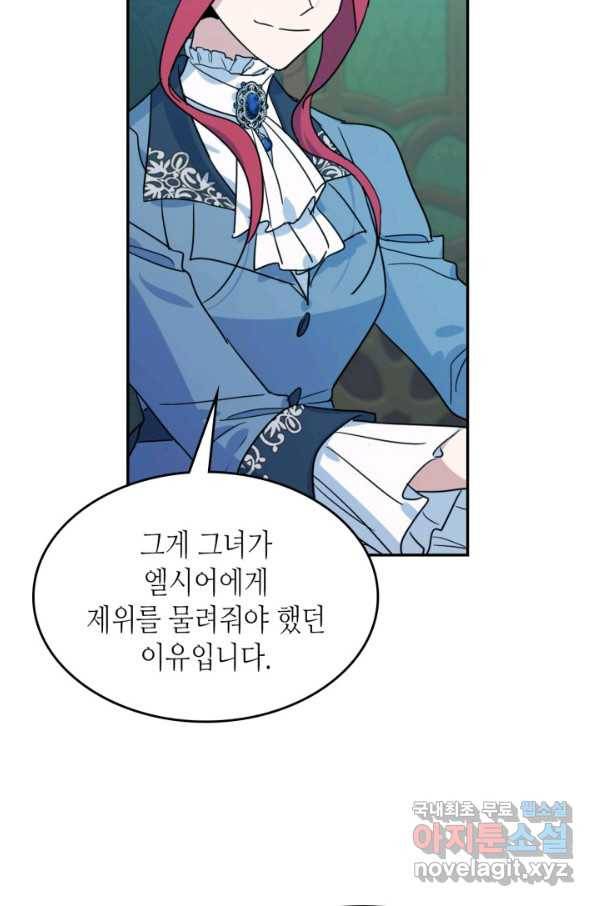 그녀와 야수 83화 79