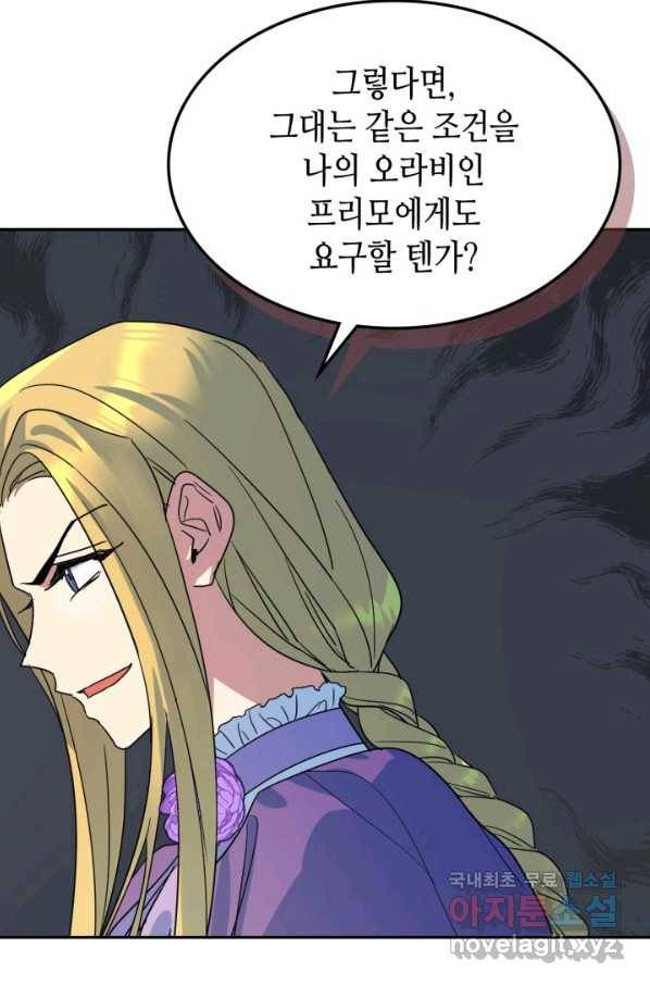 그녀와 야수 83화 80