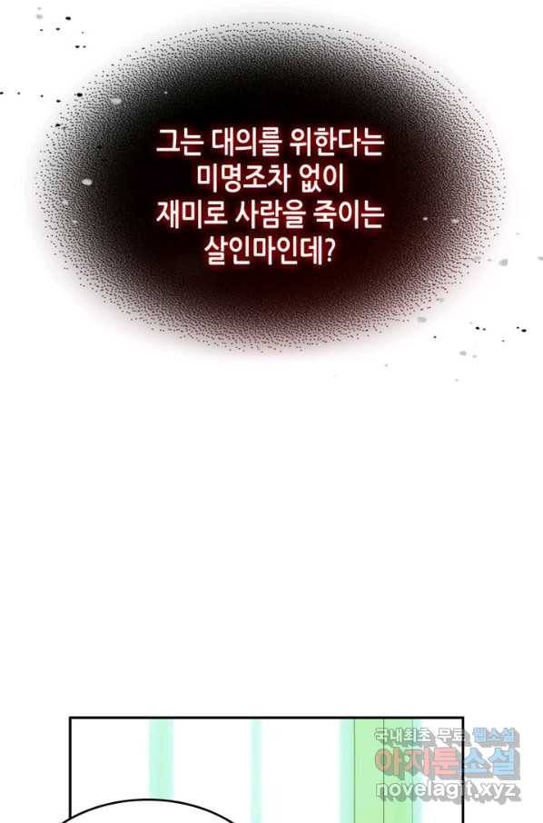 그녀와 야수 83화 81