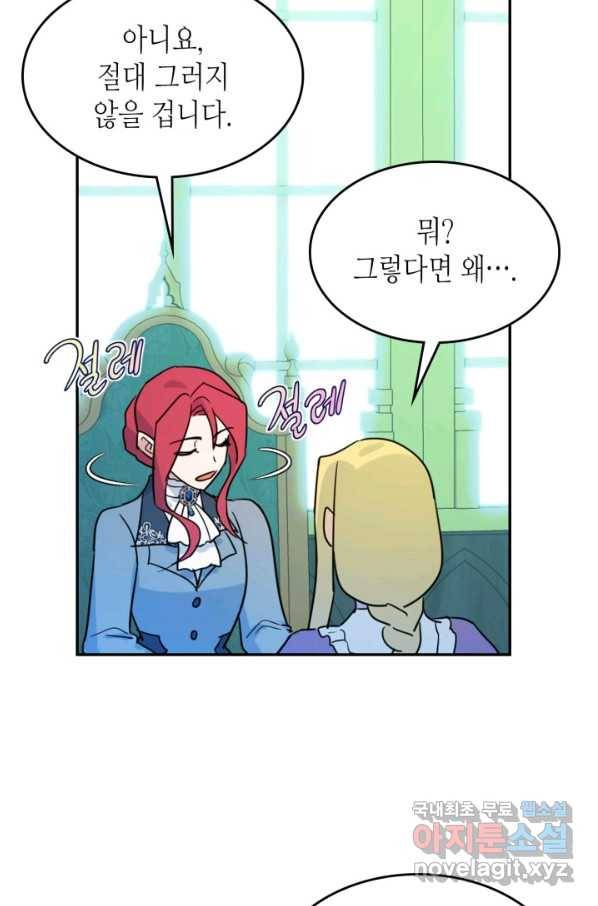 그녀와 야수 83화 82
