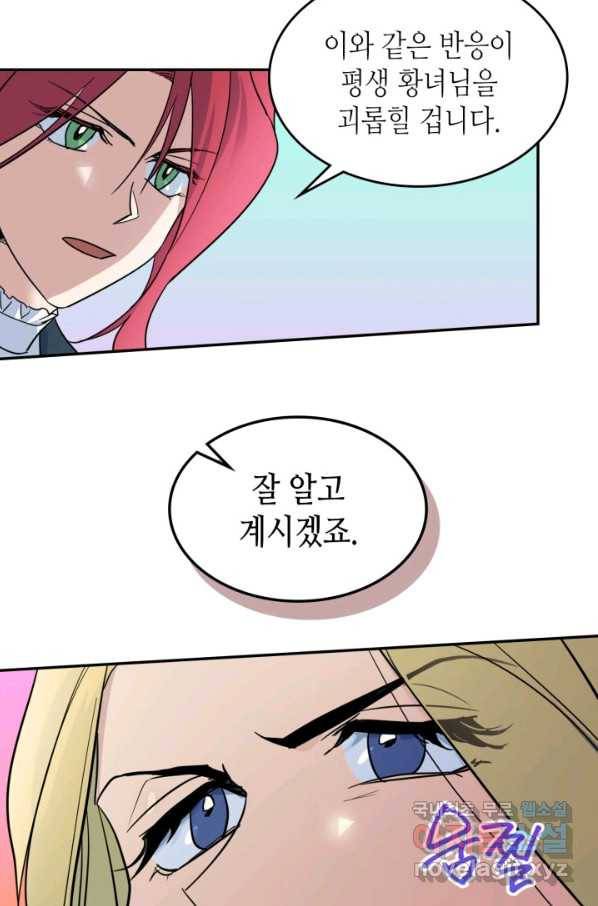 그녀와 야수 83화 83
