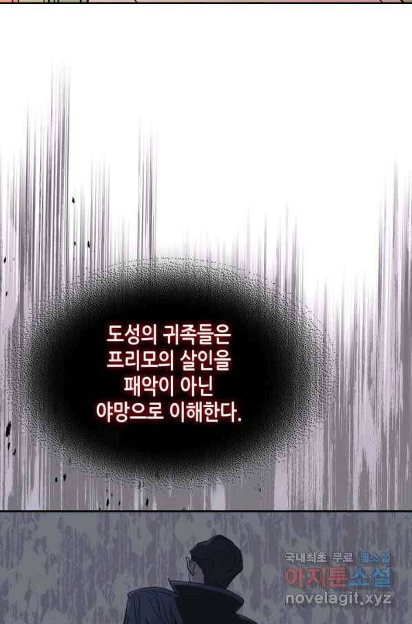 그녀와 야수 83화 84