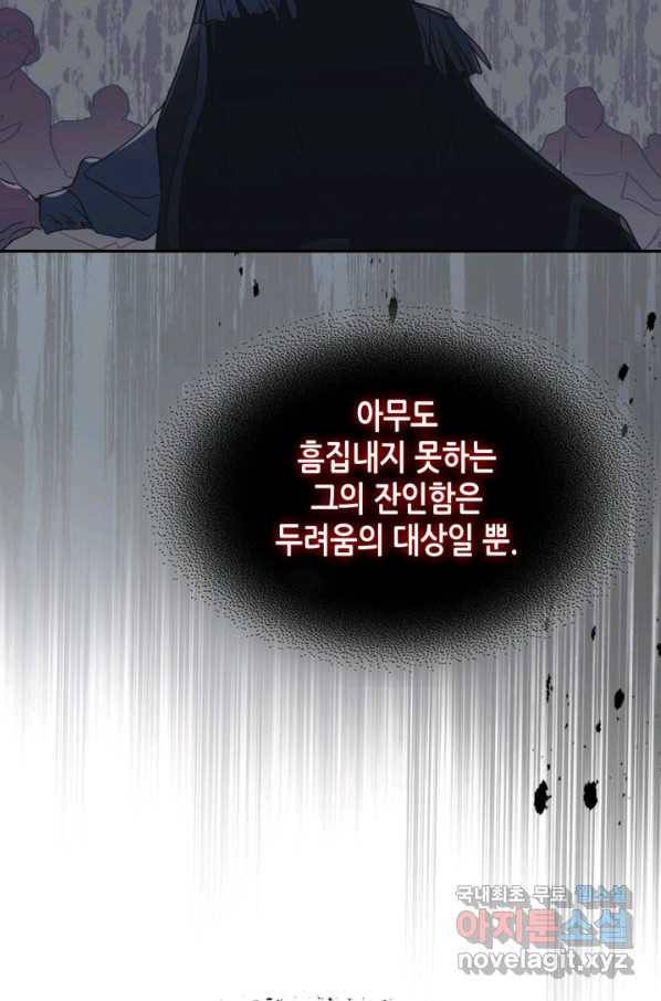 그녀와 야수 83화 85