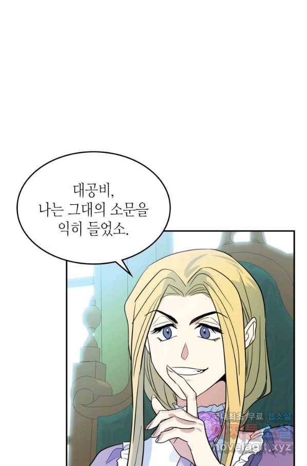 그녀와 야수 83화 88