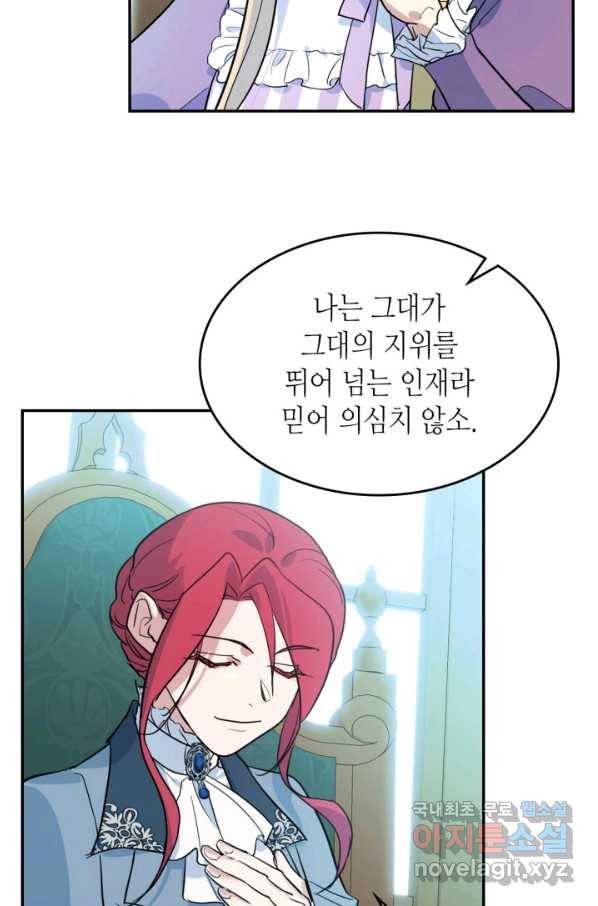 그녀와 야수 83화 89