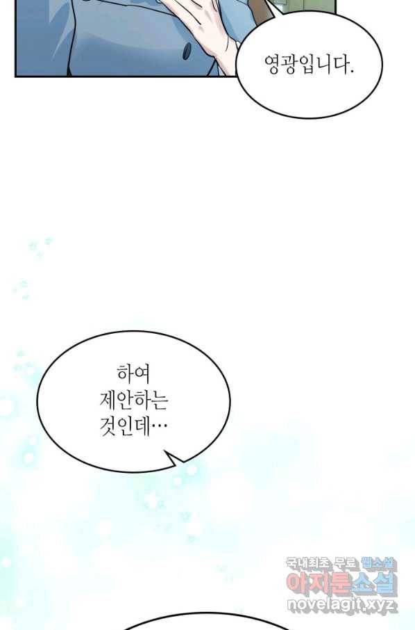 그녀와 야수 83화 90