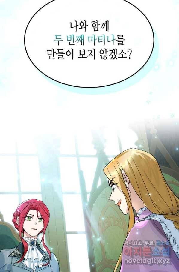 그녀와 야수 83화 91
