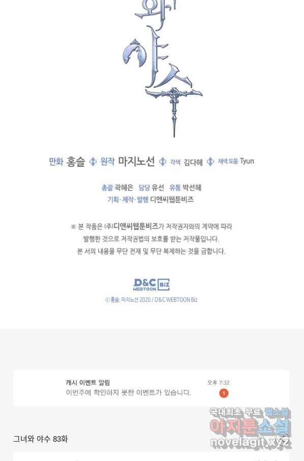 그녀와 야수 83화 93